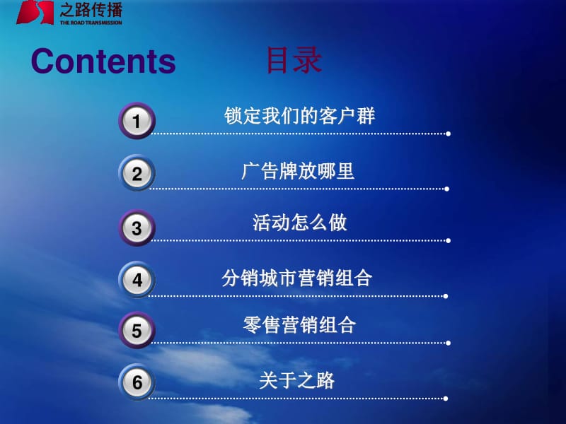 重塑标杆 某卫浴年度市场营销策划方案（讲稿PPT大纲）