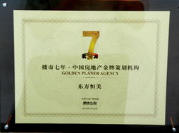 亚豪卓越行业贡献再获传媒肯定 携旗下广告公司同获《楼市七年》系列奖项
